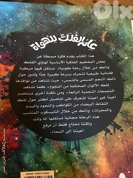 علم الفلك للهواة 1