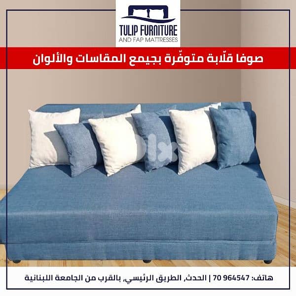 صوفا قلاب 2