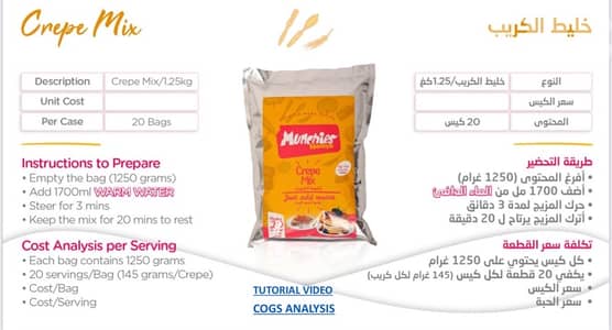 Crepe, Pancake, Waffle & Bubble Waffle Mix خلطات كريب وافل و بابل وافل