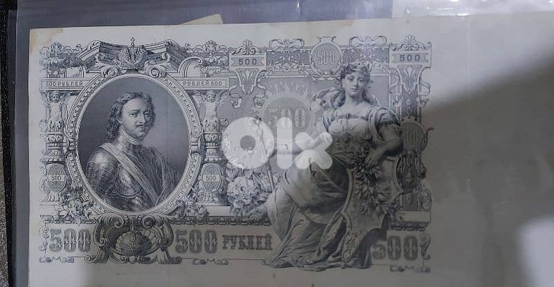 The Largest Ever Russian Ceaser  Banknote 500 Ruble year 1912 0
