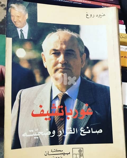غورباتشيف  صانع القرار وضحيته 0