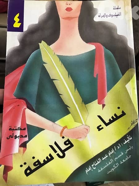 نساء فلاسفة 0