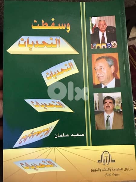 وسقطت التحديات في لبنان 0
