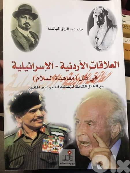 العلاقات الاردنية الاسرائيل ية 0