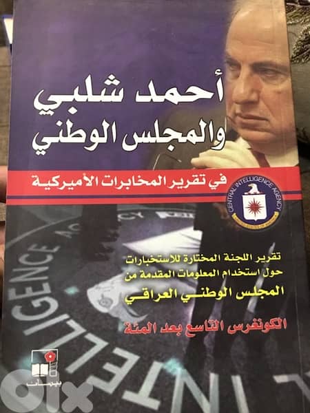 احمد شلبي في تقارير المخابرات الاميركية 0