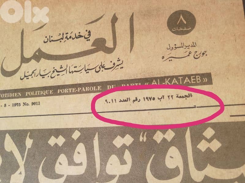 جريدة العمل 1975 1