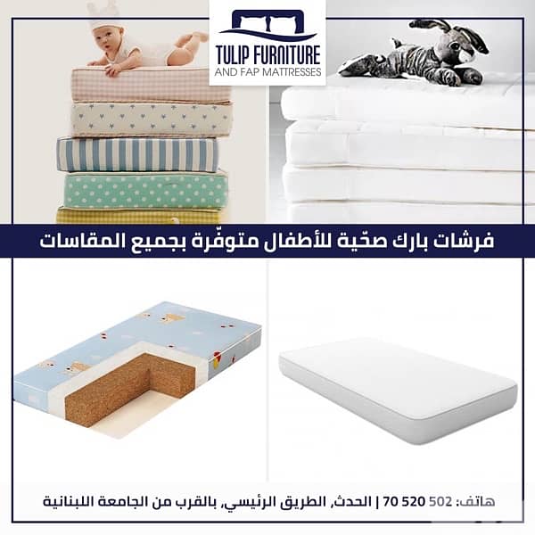 فرشات بارك للاطفال 0