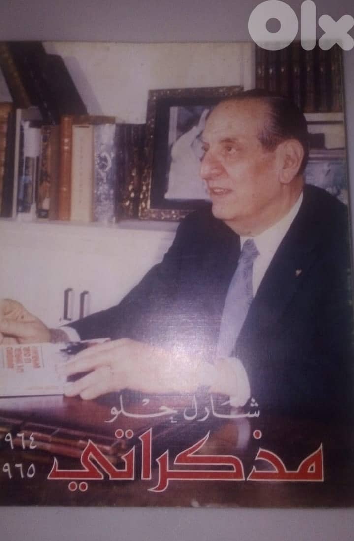 كتاب مذكرات شارل الحلو 1964-1965 اصدار عام 1981 0