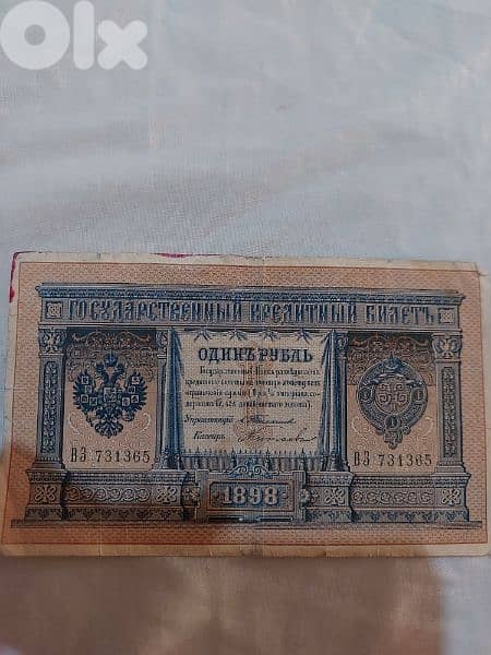 Russian Ceaser Banknote year 1898 0