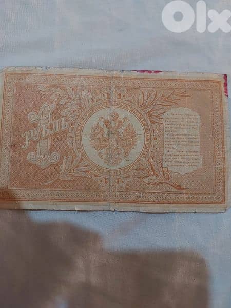 Russian Ceaser Banknote year 1898 1
