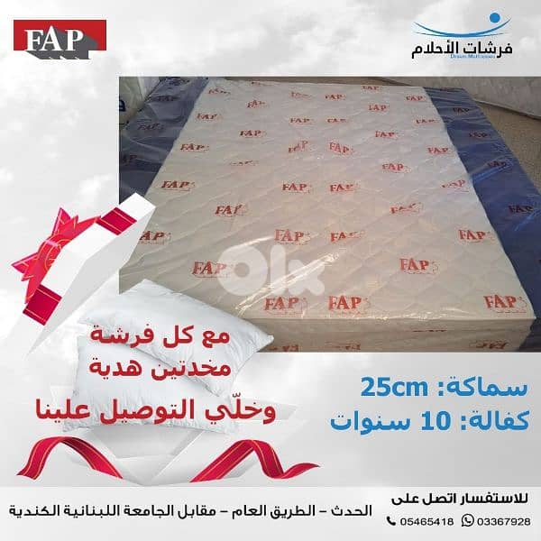 فرشات الأحلام 0