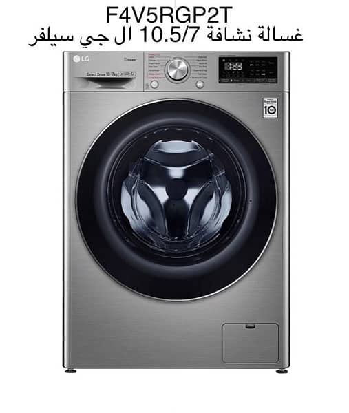 LG washing +dryer  غسالة مع نشافة machine 2 in 1 2