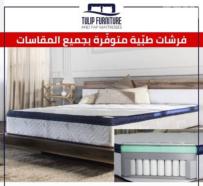 فرشات طبيه 0