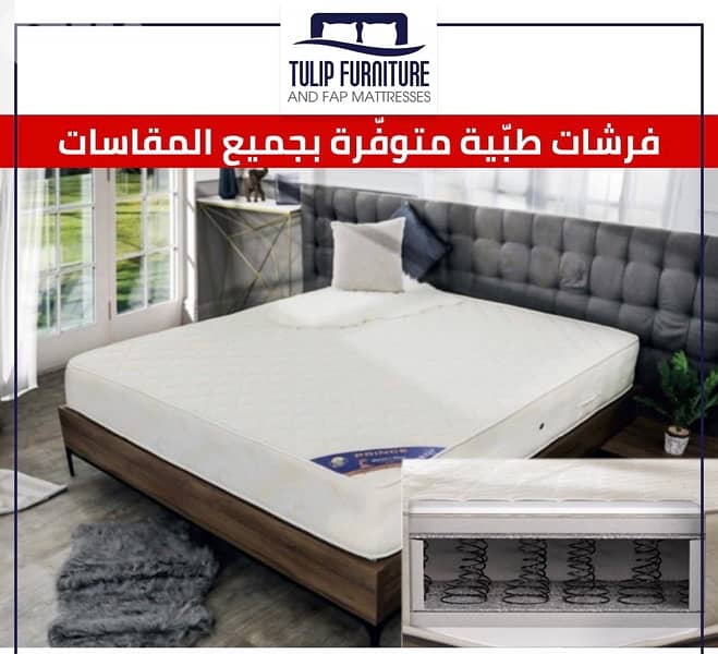 فرشات طبيه 2