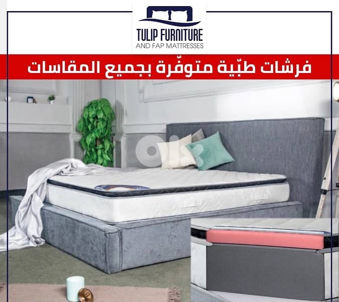 فرشات طبيه 3