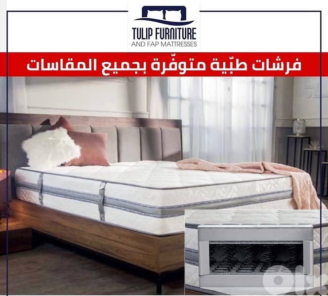 فرشات طبيه 5