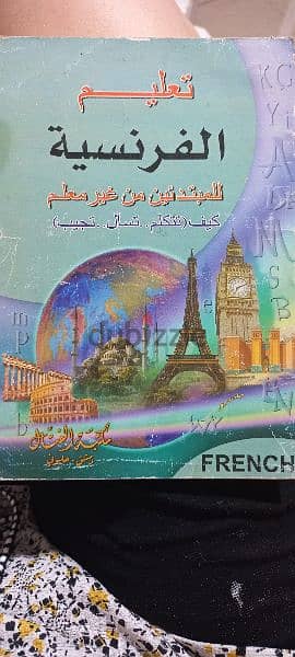 Learn French - تعلم الفرنسية - used book 0