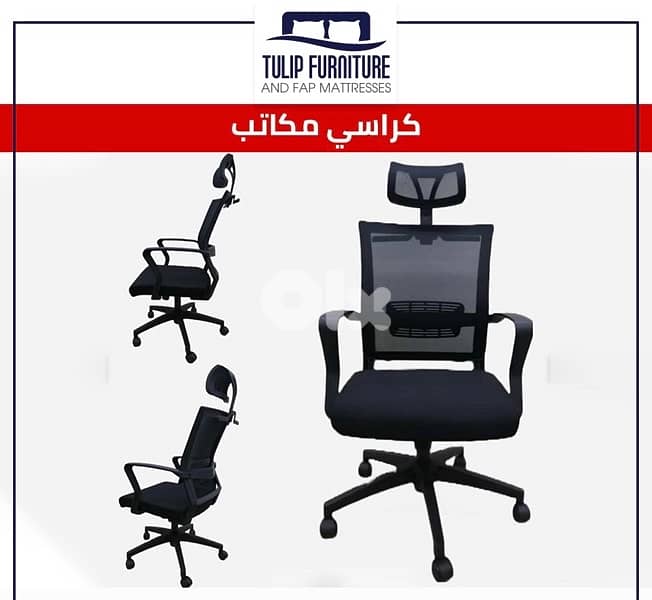 كراسي مكتب 0