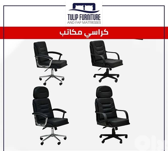 كراسي مكتب 1