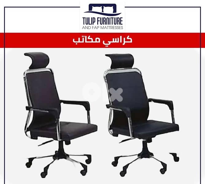 كراسي مكتب 2