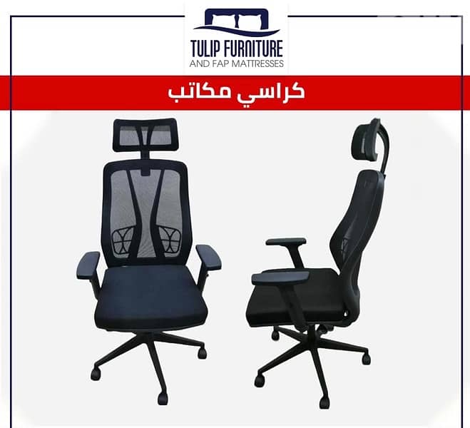 كراسي مكتب 4