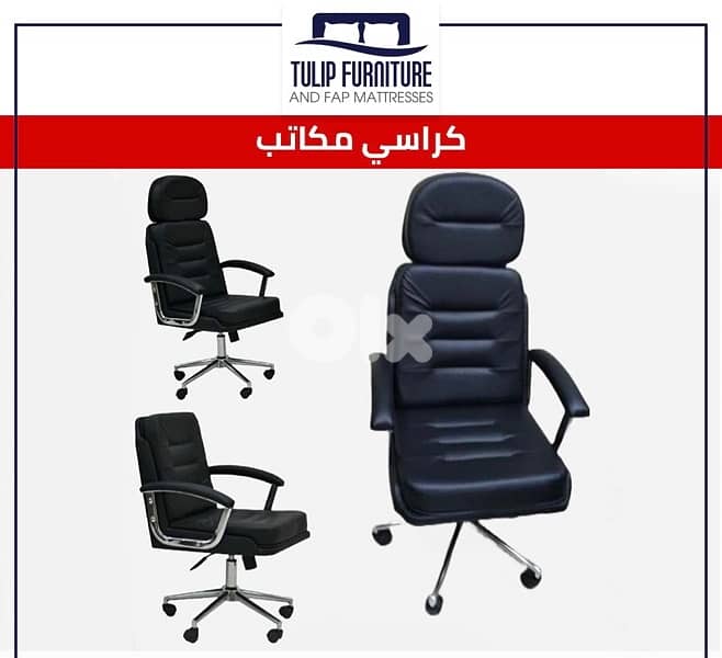 كراسي مكتب 8