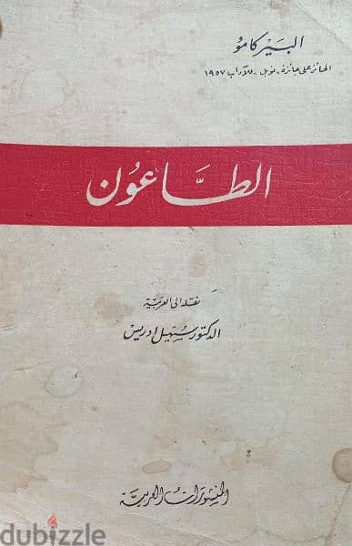 الطاعون - used book 0