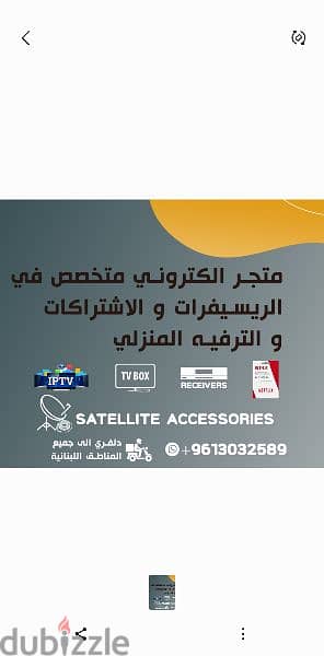 عالم الساتلايت و الريسيفرات لبنان 0
