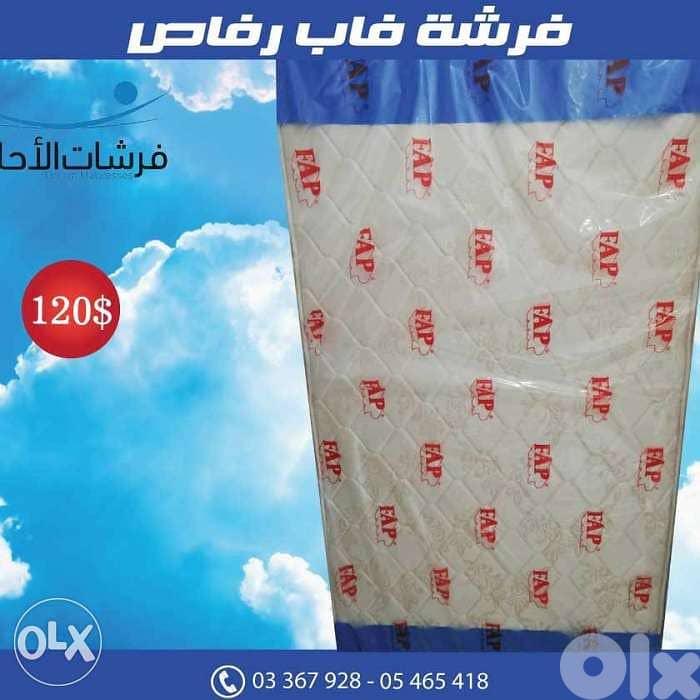 فرشات الاحلام 0