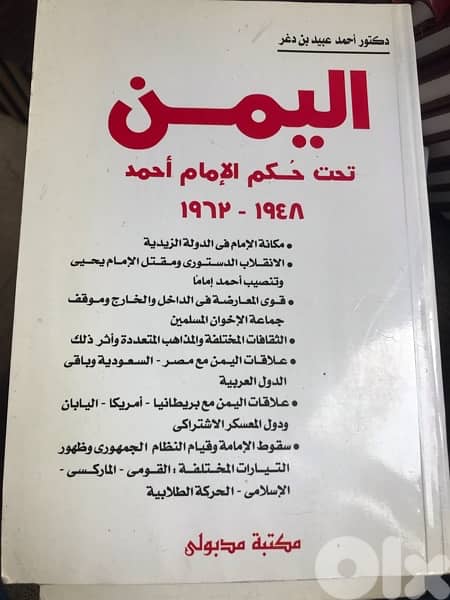 اليمن تحت حكم الامام احمد 0