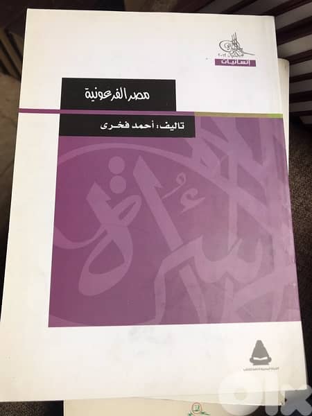 مصر الفرعونية   والاسر الحاكمة 0