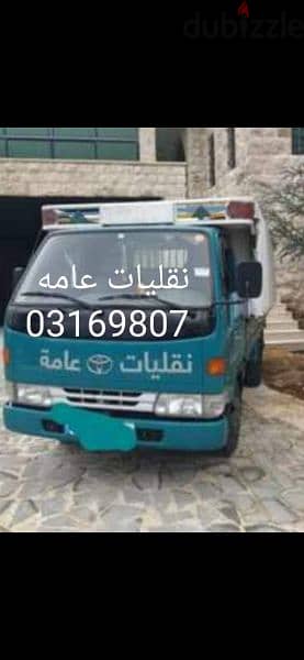 نقل الى جميع المناطق البنانيه 0