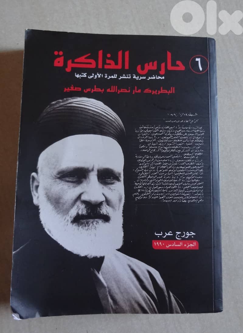 كتاب حارس الذاكرة الجزء السادس 0