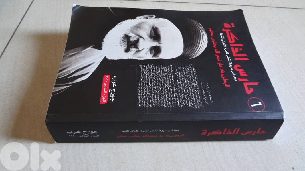 كتاب حارس الذاكرة الجزء السادس 1