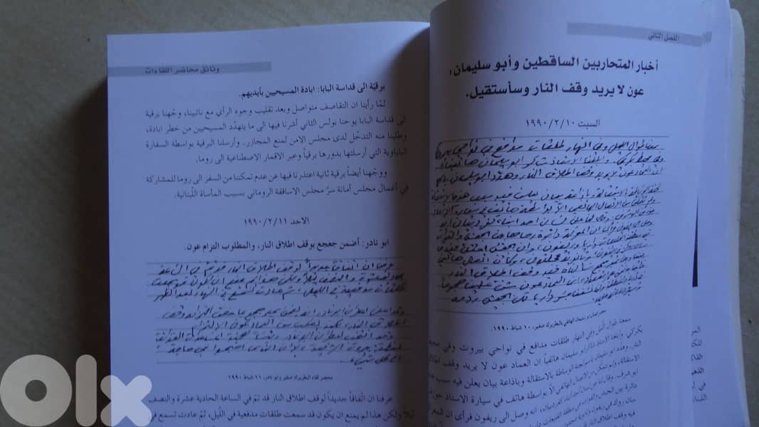 كتاب حارس الذاكرة الجزء السادس 4