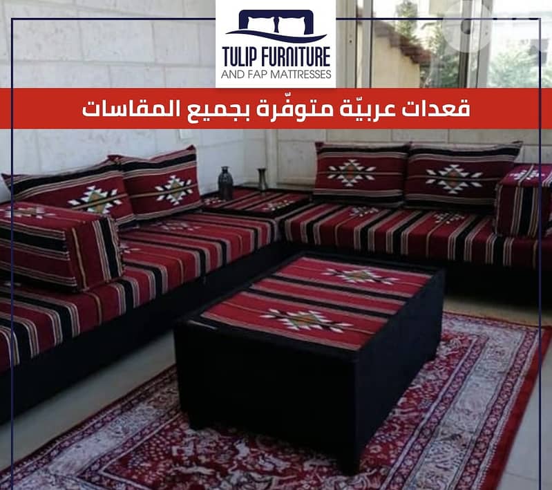 قعدات عربيه 2