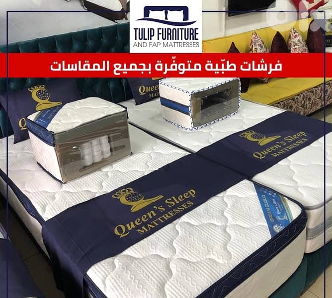 فرشات طبيه 5