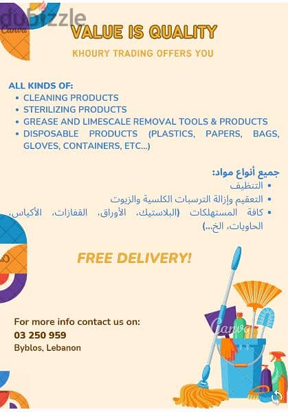 مواد ومعدات للتنظيف 1