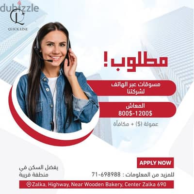 Telemarketers needed (1500$) مطلوب آنسات للرد على الهاتف