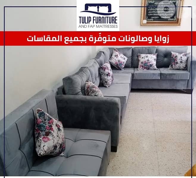 زوايا وصالونات 2