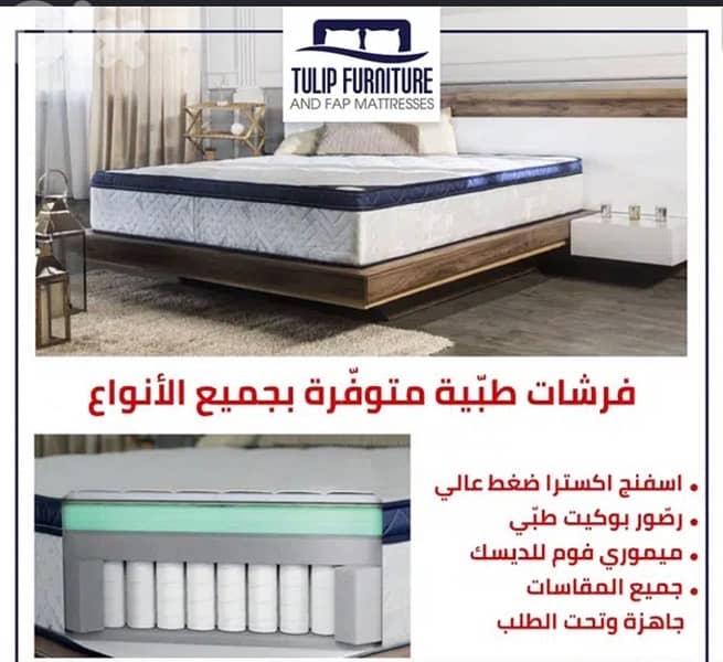 فرشات طبيه 1