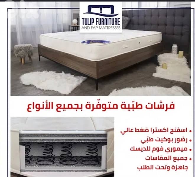 فرشات طبيه 2